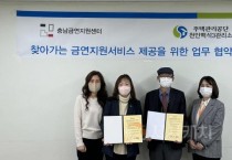 충남금연지원센터, 주택관리공단 천안백석3주거행복지원센터와 업무협약