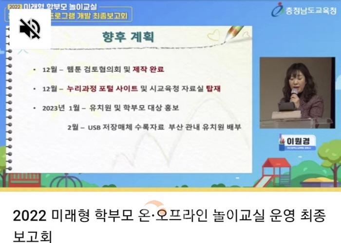 [크기변환]사본 -(사진2) 미래형 학부모 온오프라인 놀이교실 프로그램 개발 최종 보고회(인터넷 중계).jpg