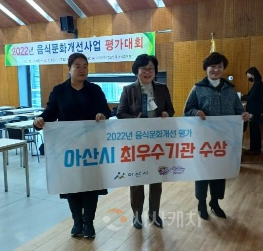 사본 -3. 아산시, 충남도 2022년도 음식문화개선사업 ‘최우수 기관’ 선정.jpg