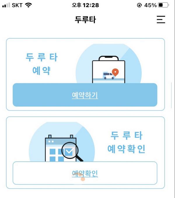 [크기변환]사본 -두루타앱화면(교통과)_1.jpg