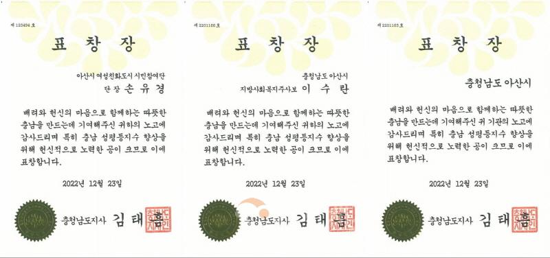 [크기변환]10. 아산시, 충남 성평등지수 향상 유공 표창 이어져.jpg