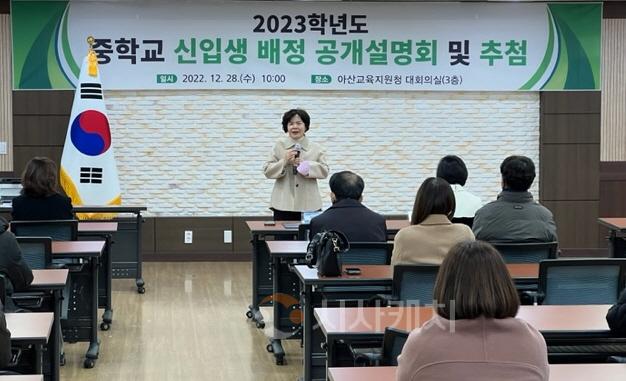 사본 -보도자료(아산교육지원청, 2023학년도 중학교 신입생 배정 공개 추첨 실시).jpg