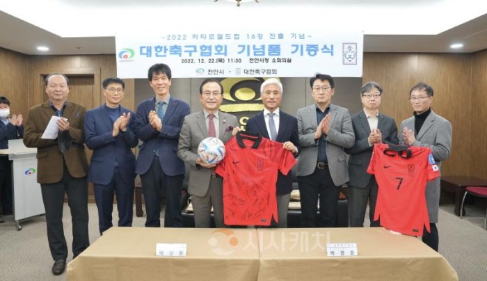 [크기변환]사본 -축구종합센터건립추진단(월드컵 축구 국가대표 사인 유니폼과 축구공 기증식)3.jpg