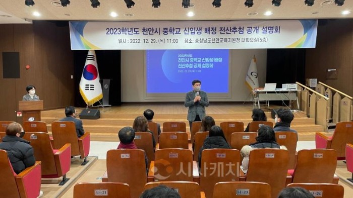 [크기변환](천안교육청)천안교육지원청, 2023학년도 중학교 신입생 배정 결과 발표 (3).JPG