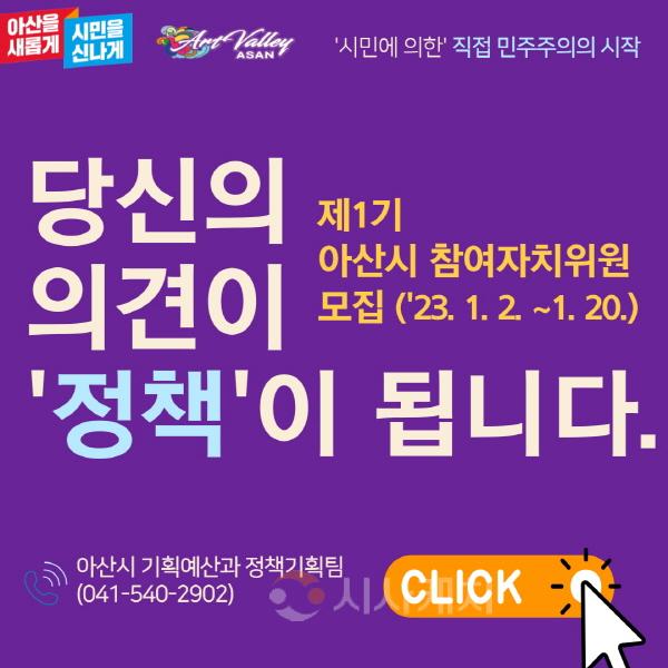 [크기변환]4. 아산시, 제1기 참여자치위원회 구성 ‘신호탄’.jpg