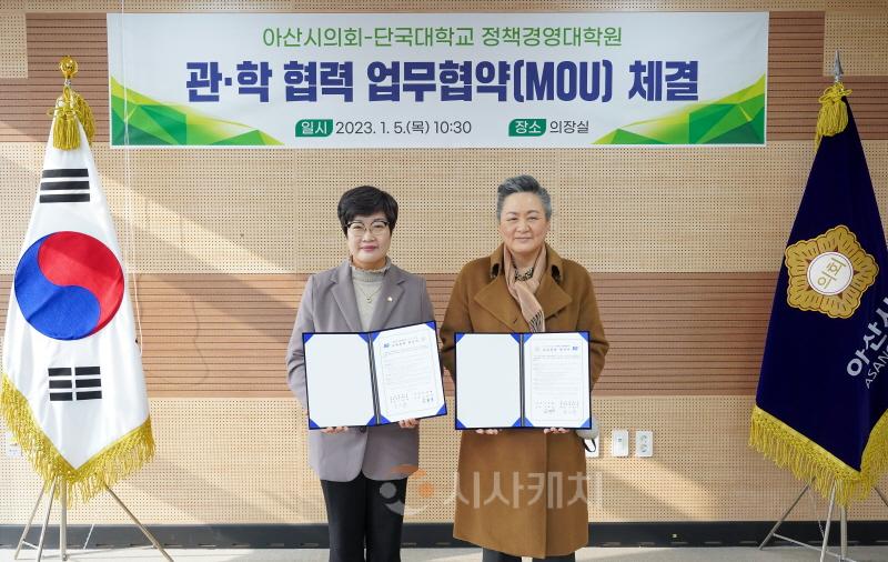 [크기변환]사진1(2023.01.05.) 아산시의회 보도자료(아산시의회-단국대 정책경영대학원 MOU 체결).jpg