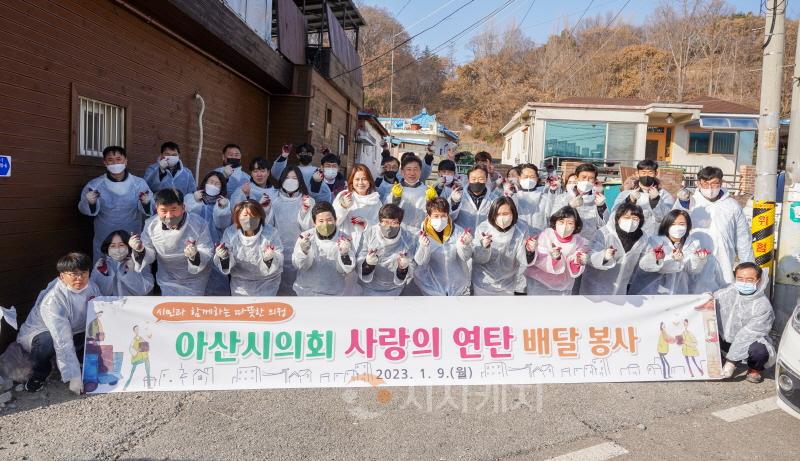 [크기변환]사본 -사진 (2023.01.09.) 아산시의회 보도자료(아산시의회 사랑의 연탄 배달 봉사).jpg