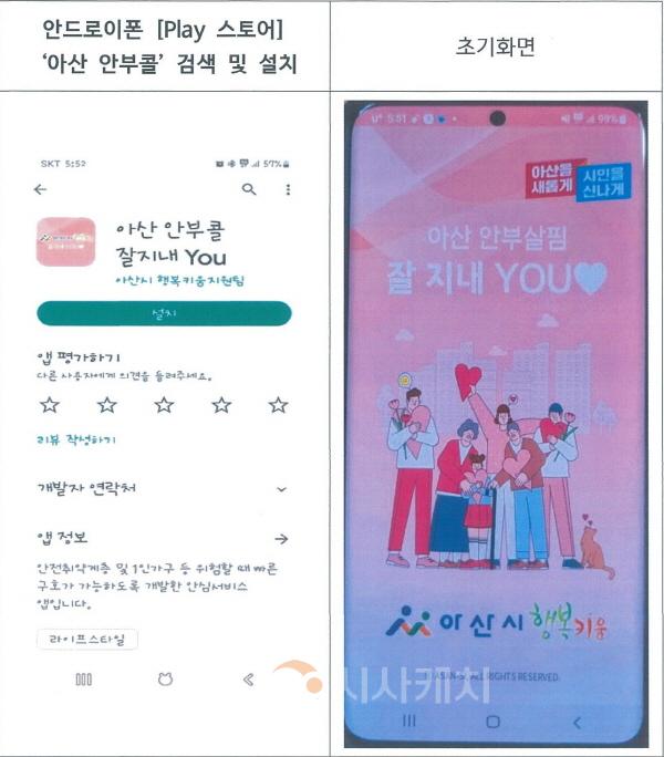 [크기변환]3. 아산시, 안부 살핌 앱(APP) ‘잘 지내 YOU’ 운영.jpg