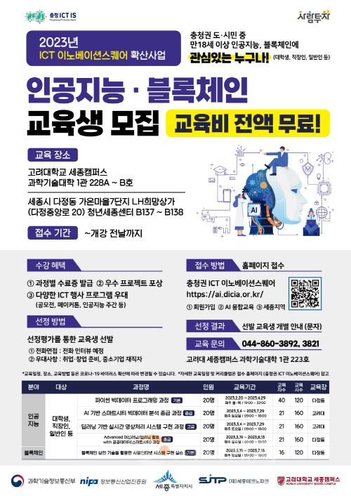 [크기변환]소프트웨어분야교육모집(경제정책과).jpg