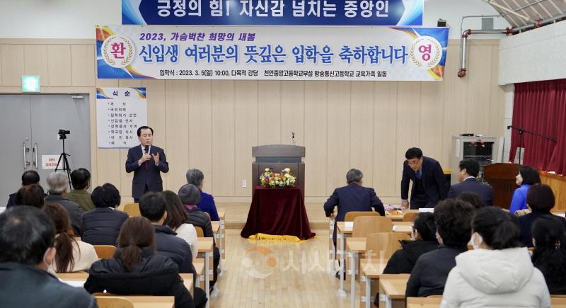 [크기변환]사본 -(사진3) 천안중앙고등학교방송통신고등학교 입학식(김지철 교육감).jpg