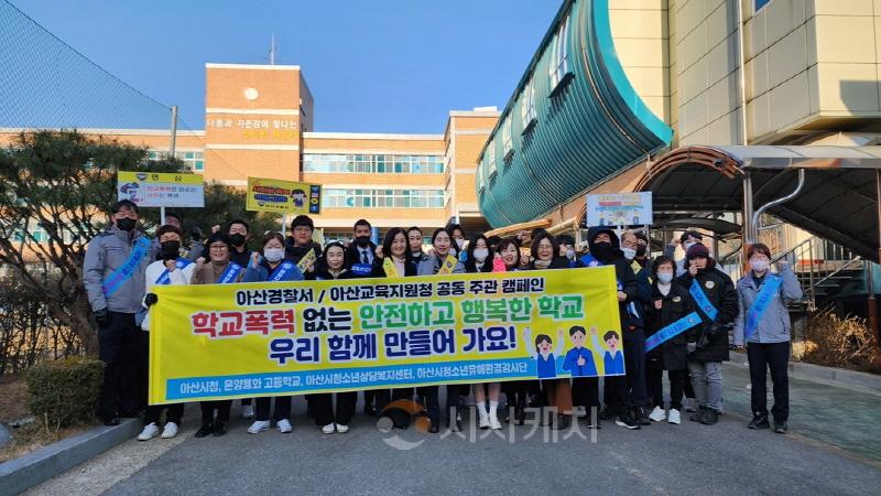 [크기변환]사본 -보도자료(아산교육지원청, 학교폭력 예방 합동 캠페인 실시 및 학교폭력 업무담당자 역량강화 연수) (1).jpg