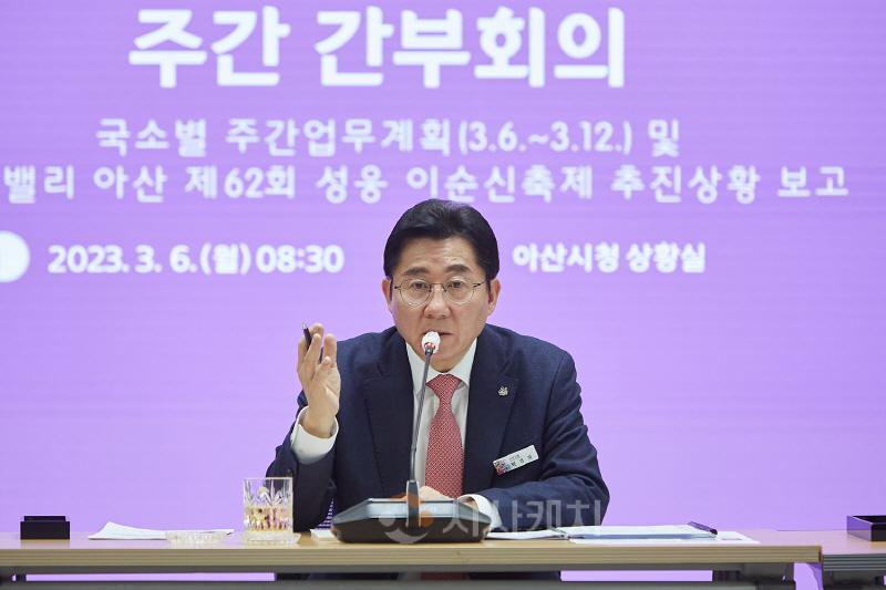 [크기변환]2. 박경귀 아산시장 "성웅 이순신 축제 전 부서의 협업 추진” 당부 (1).jpg