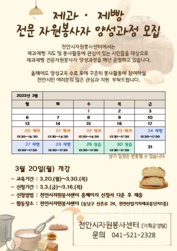 f_자치민원과(2023 제과제빵 재능나눔 자원봉사단 공고문).JPG