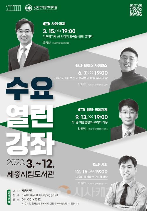 [크기변환]수요열린강좌(세종시립도서관).jpg