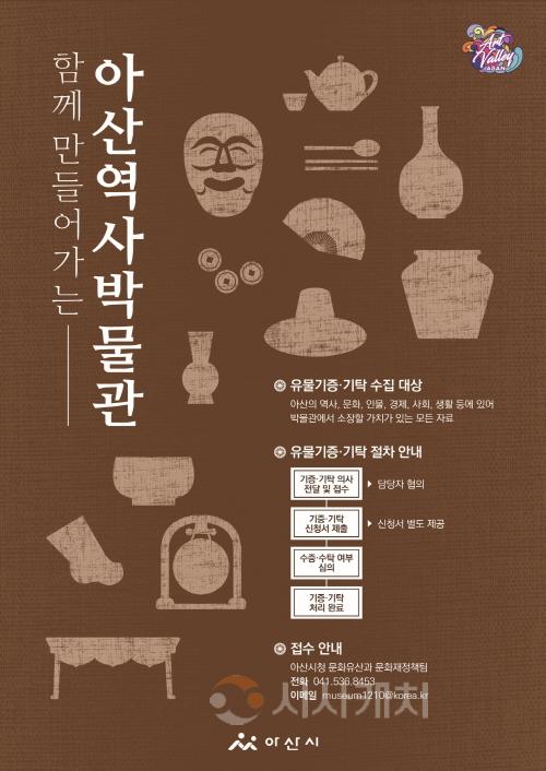 [크기변환]4. 아산시, 역사박물관 건립 추진을 위한 유물 공개구매 시작 (2).jpg