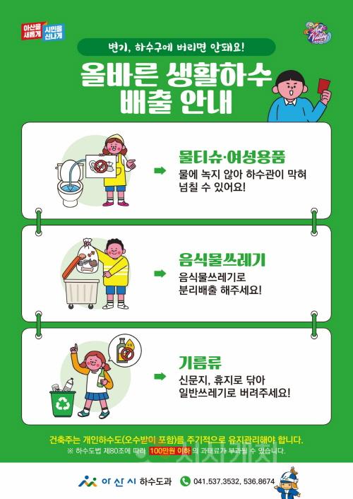 [크기변환]1. 아산시, ‘올바른 생활하수 배출 안내’ 캠페인 (1).jpg