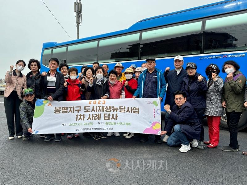 f_도시재생과(봉명지구 도시재생뉴딜사업 주민협의체 도시재생 사례지 답사).jpg