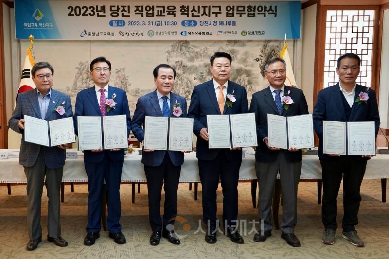 f_(사진1) 2023년 당진 직업교육 혁신지구 업무협약식.jpg