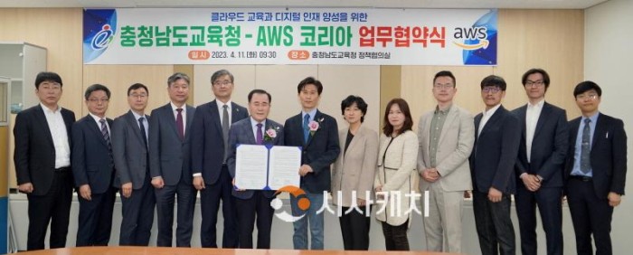 [크기변환](사진3) 클라우드 교육과 디지털 인재 양성을 위한 충남교육청-AWS 코리아 업무협약식.jpg