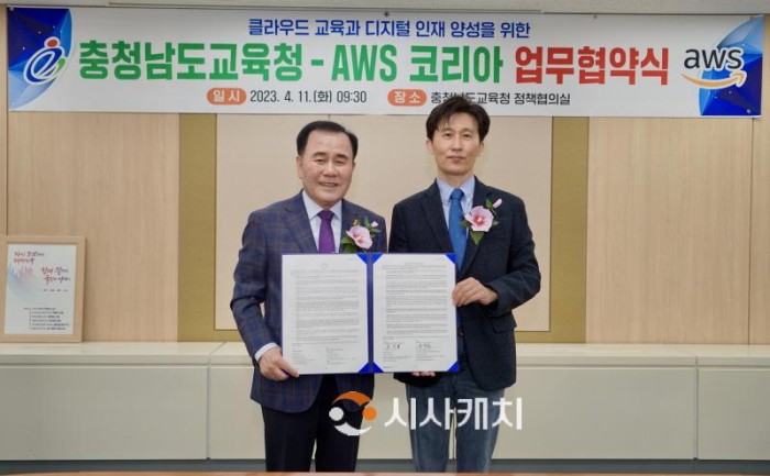 [크기변환](사진1) 클라우드 교육과 디지털 인재 양성을 위한 충남교육청-AWS 코리아 업무협약식(좌 김지철 교육감. 우 윤정원 대표).jpg