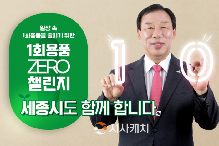 [크기변환]최시장제로챌린지(자원순환과).png