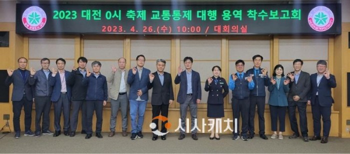 [크기변환]대전 0시 축제, 체계적인 교통통제 대책 마련 착수.jpg