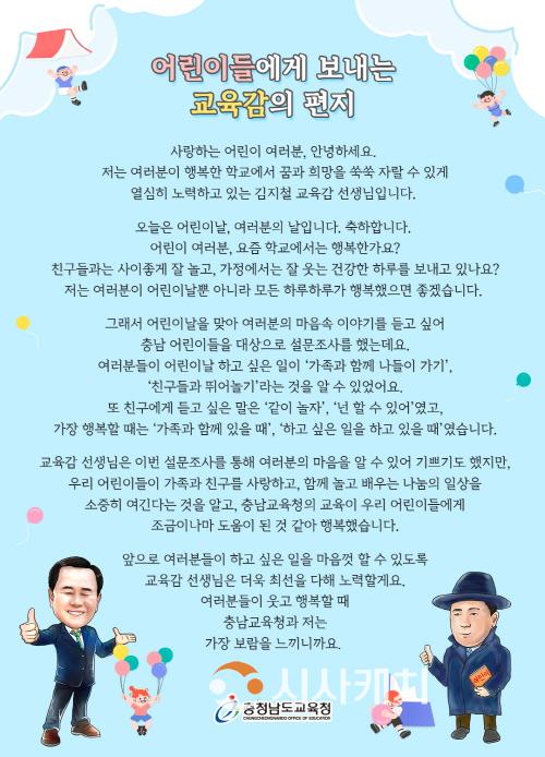 [크기변환](붙임) 충남교육감_어린이날 서한문1.jpg