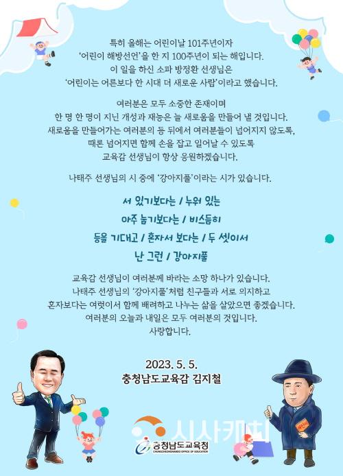 [크기변환](붙임) 충남교육감_어린이날 서한문2.jpg