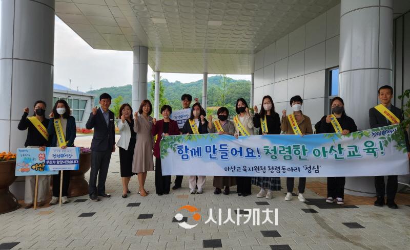 [크기변환]사본 -보도자료(아산교육지원청, 교육정책 및 재정설명회 연계 청렴한 아산교육 청렴캠페인 실시) (2).jpg