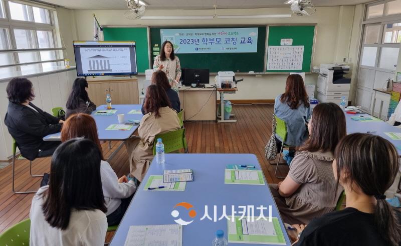 [크기변환]사본 -에듀힐링센터, 학교로 찾아가는 학부모 코칭 교육 운영(교육정책과) 사진1.jpg