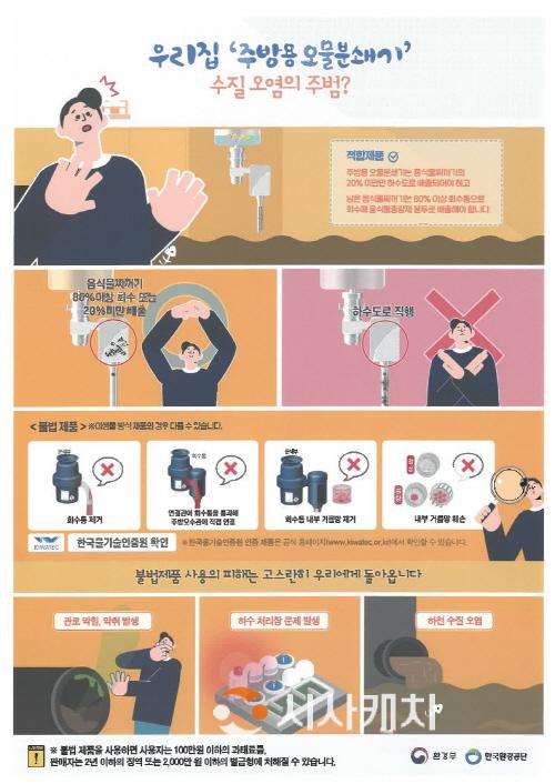 [크기변환]3. 아산시, ‘주방용 오물분쇄기 불법 사용 금지’ 대대적 홍보 추진.jpg