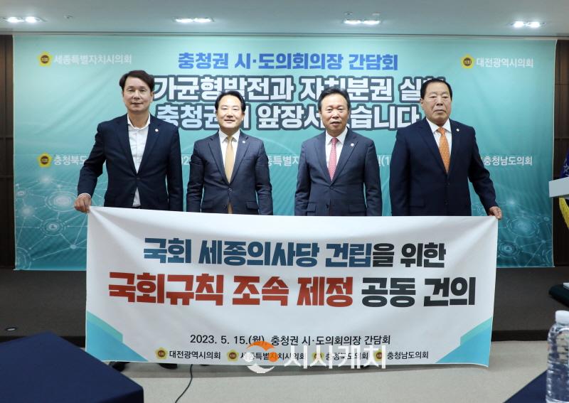 [크기변환]2023.05.15 충청권 시도의회의장 간담회 001.JPG