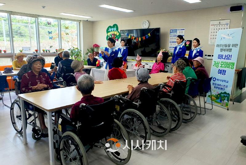 [크기변환]백석대 항공서비스전공, 요양원 어르신 대상 가상모의비행 봉사 1.jpg