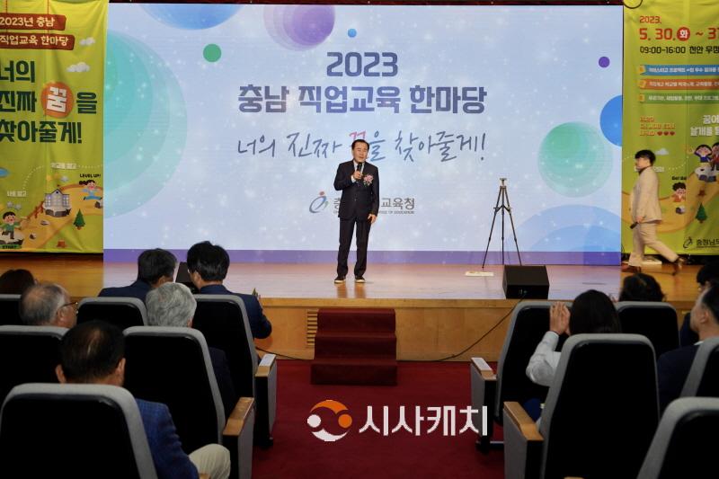 [크기변환](사진2) 30일 천안 우정인재개발원에서 열린 2023 충남 직업교육 한마당에 참석한 김지철 교육감 말씀.jpg