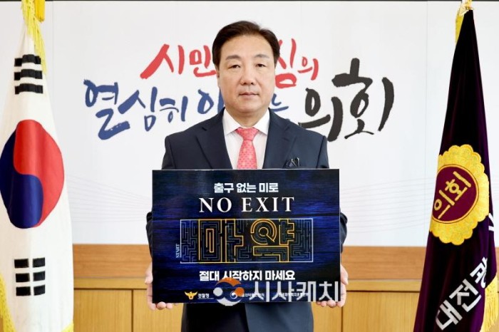 [크기변환]이병철위원장 NO EXIT 릴레이 캠페인.JPG