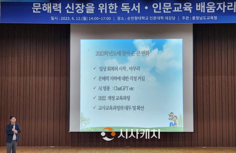 [크기변환]사본 -(사진2) 12일 천안 순천향대학교에서 열린 문해력 신장을 위한 독서·인문교육 배움자리.jpg