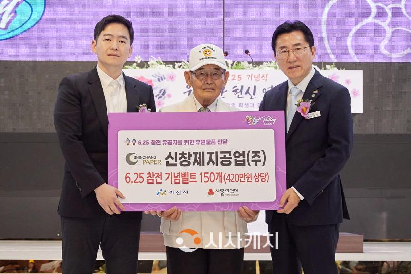 [크기변환]1. 신창제지공업(주), 6.25 전쟁 73주년 기념 아산시에 뜻깊은 나눔.jpg