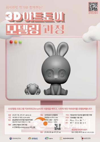 f_문화예술과(충남정보문화산업진흥원 3D 아트토이 모델링 교육).jpg