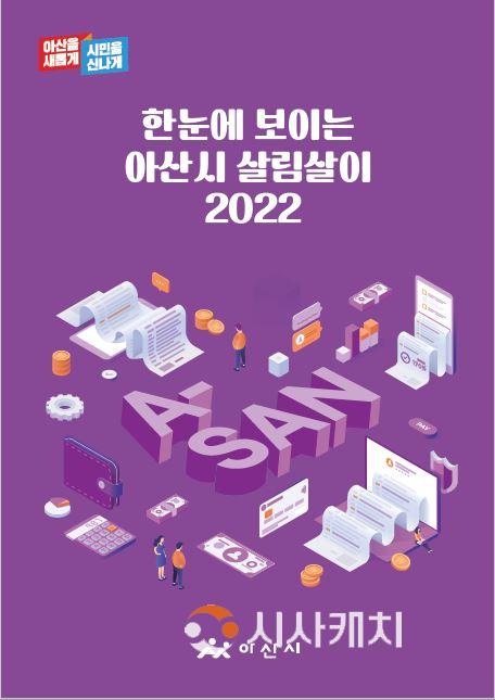 5. 2022회계연도 주민이 알기 쉬운 결산서 표지.jpg