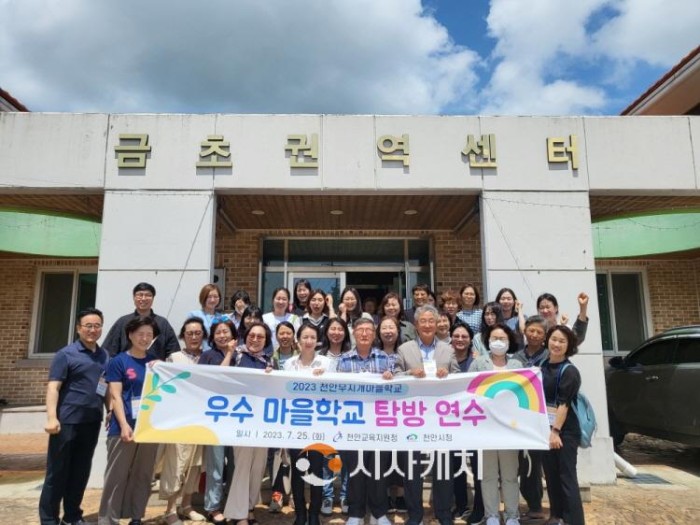 [크기변환](천안교육청)천안교육지원청. 2023 천안 무지개마을학교 우수 마을학교 탐방 연수 추진 (2).jpg