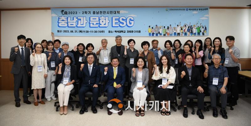 [크기변환]2023-2학기 충남천안시민대학 충남과 문화(ESG).jpg