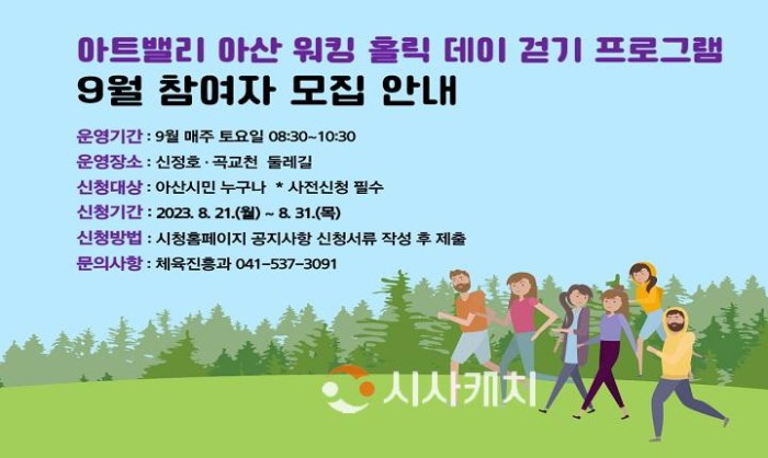 2, ‘아트밸리 아산 워킹 홀릭 데이’ 걷기 프로그램 9월 참여자 모집.jpg