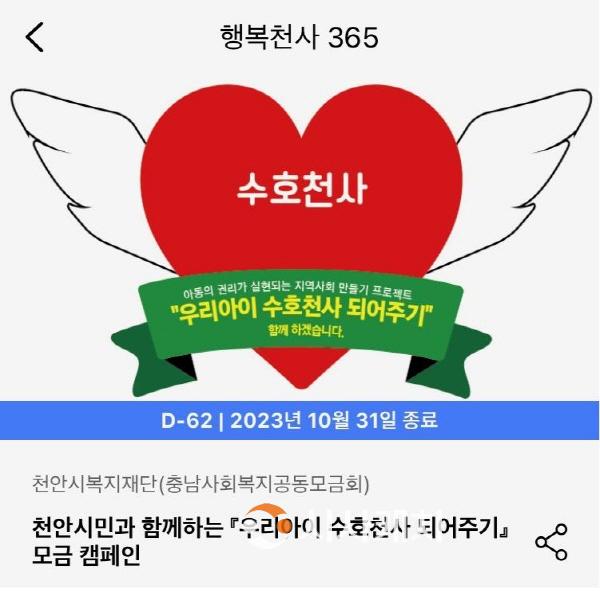 [크기변환]아동보육과(천안사랑카드 앱 내 기부서비스 행복천사365).jpg