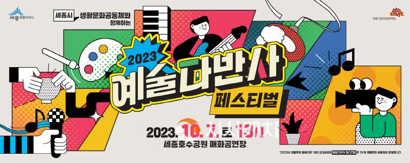 [크기변환]붙임1. (가로형) 2023 예술다반사 웹배너.jpg