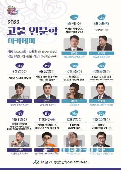 [크기변환][크기변환]3. 아산시, 고불 인문학 아카데미 열여덟 번째 이야기…오유석 교수 ‘쾌락이 행복이다 에피쿠로스의 쾌락주의’ 특강.jpg