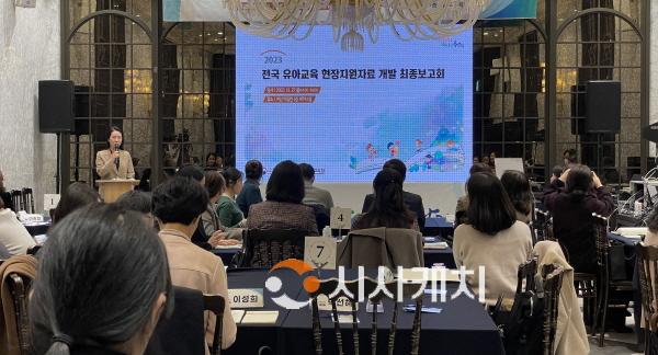 [크기변환]사본 -(사진1) 27일 아산에서 열린 2023 전국 유아교육 현장지원자료 개발 최종 보고회 모습.jpg