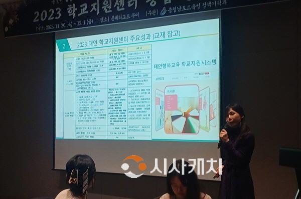 [크기변환](사진2) 30일과 1일 부여에서 열린 학교지원센터 운영 종합 평가회 모습(지역별 주요 성과 발표).jpg