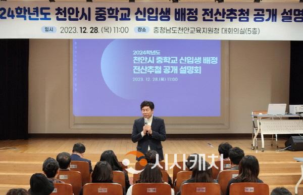 [크기변환][크기변환]사본 -(천안교육청)천안교육지원청. 2024학년도 중학교 신입생 배정 결과 발표 (1).jpg