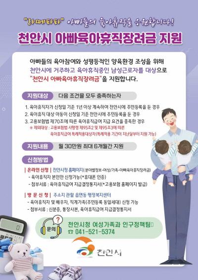 [크기변환]여성가족과(아빠육아휴직장려금 지원사업 홍보문).jpg