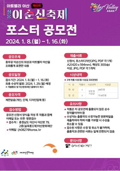 7. ‘아트밸리 아산 제63회 성웅 이순신 축제 포스터 디자인 공모전’ 개최.jpg